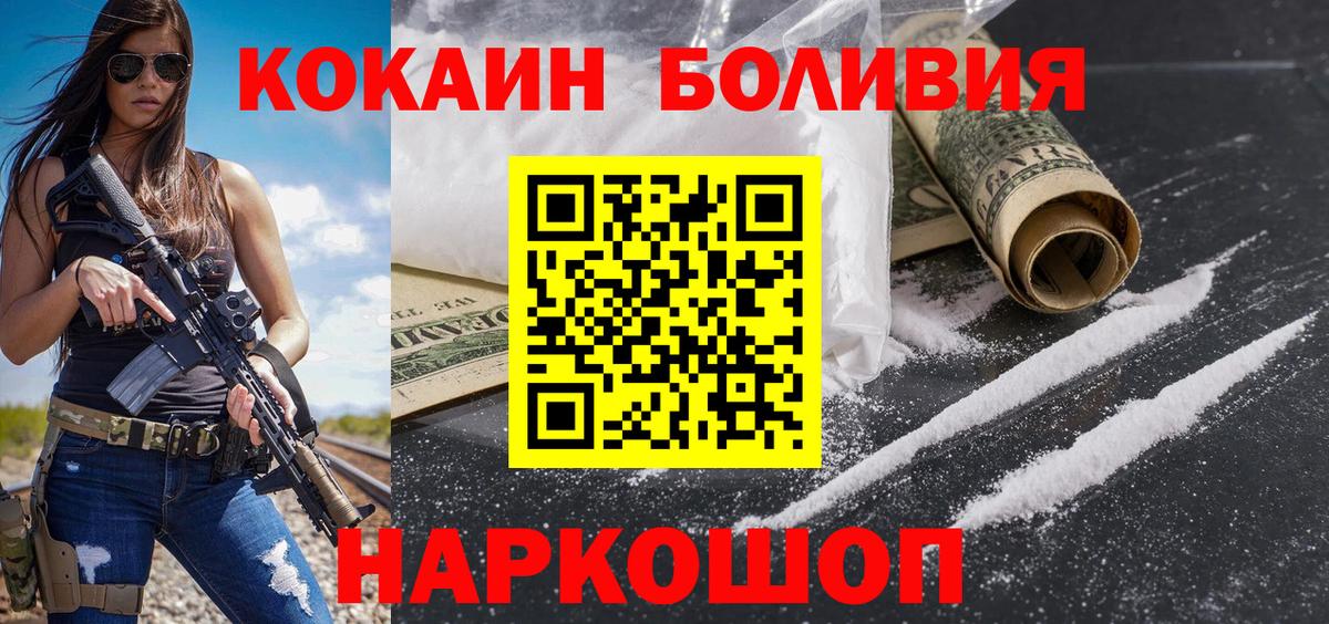 Кокаин Перу  COCAIN  Белогорск  КОКАИН 98%  Вход с VPN 